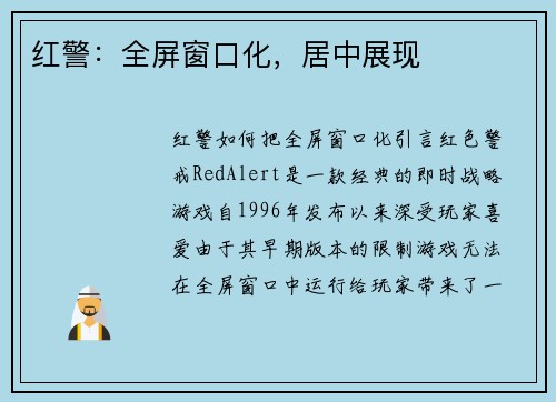 红警：全屏窗口化，居中展现