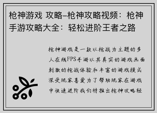 枪神游戏 攻略-枪神攻略视频：枪神手游攻略大全：轻松进阶王者之路