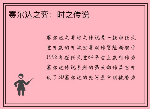 赛尔达之弈：时之传说