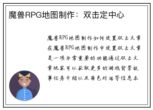 魔兽RPG地图制作：双击定中心
