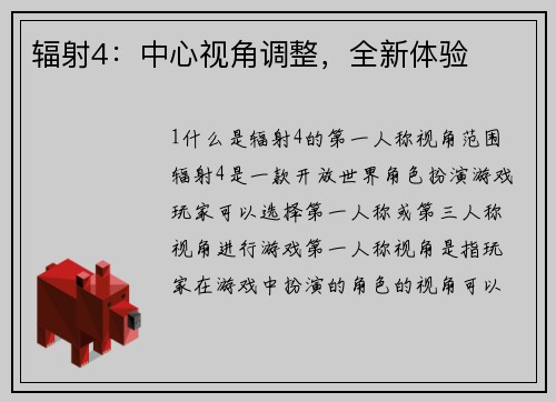 辐射4：中心视角调整，全新体验